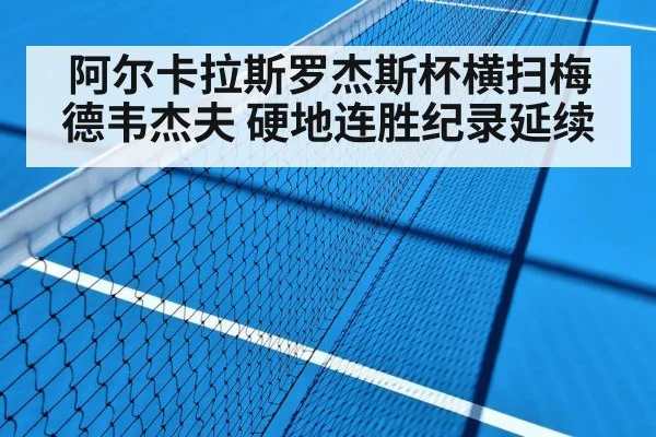 tennis hard court streak