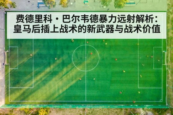 football tactical formation midfield