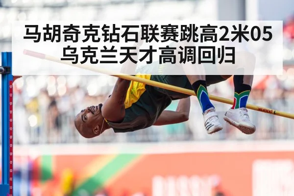 high jump competition