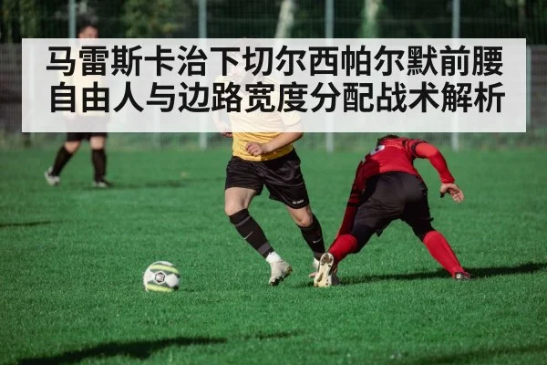 football winger tactics