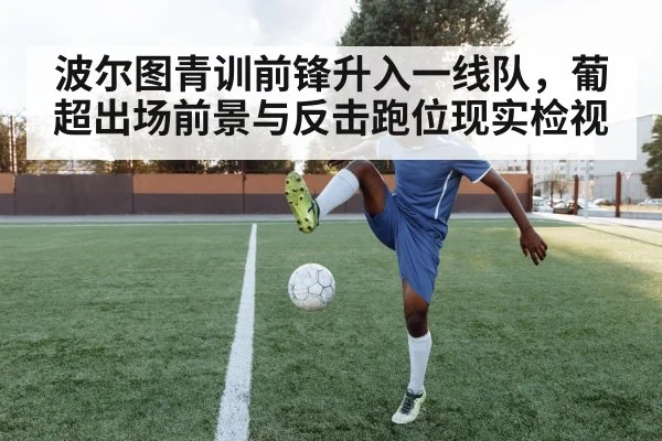 youth soccer striker training