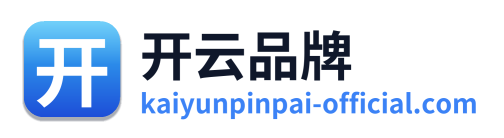 开云品牌